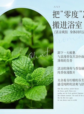 薄荷持久留香沐浴露|千人加购