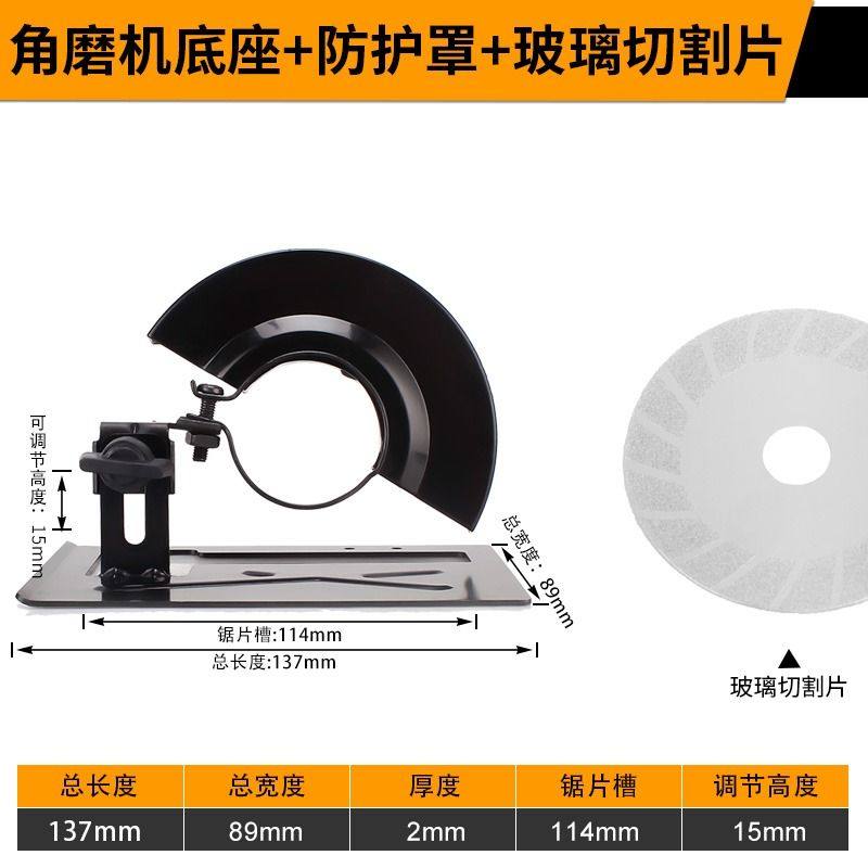 角磨机磨光机手磨机变切割机支架改装木工台锯保护罩圆锯机架打磨