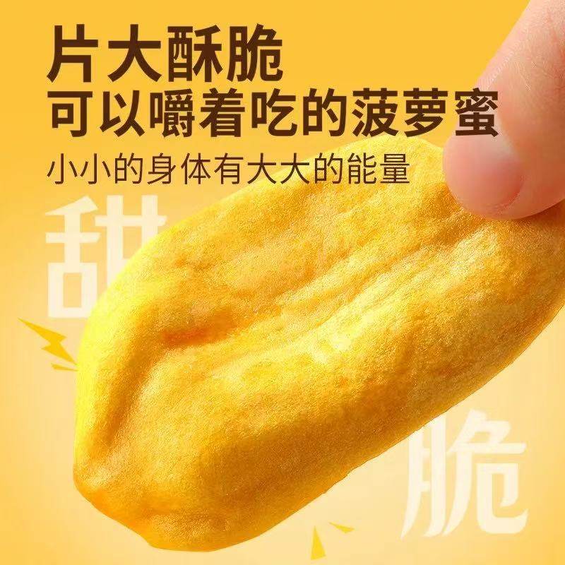 菠萝蜜干脆片综合果蔬脆孕妇儿童冻干水果官干特产方旗舰店,淘宝优惠券,粉丝福利购,淘宝优惠卷