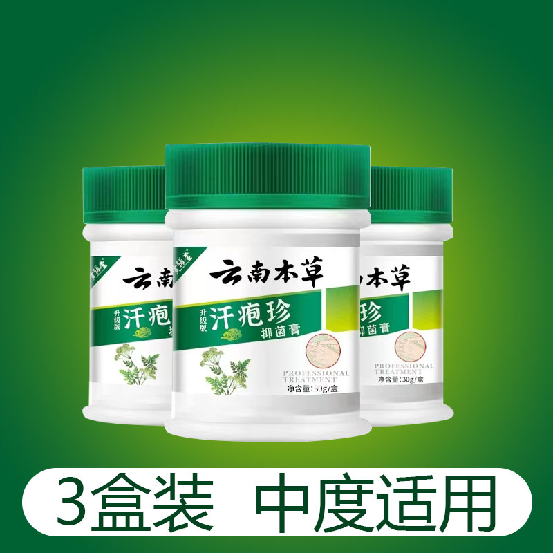 云南本草汗孢疹膏汗包膏泡疱疹手上小水泡脱皮痒汗状专用软膏成人 - 图1