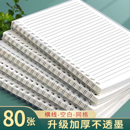 1本【80张】线圈笔记本 - 图1