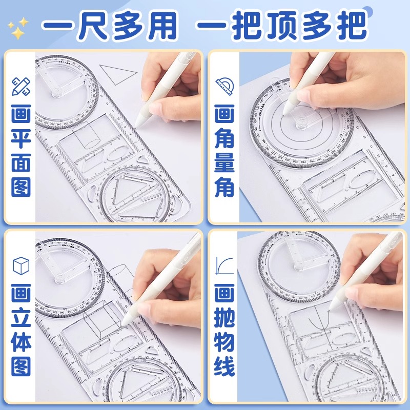 多功能尺子中小学生几何绘图尺初高中函数尺三角尺活动量角器通用初中图形-图2