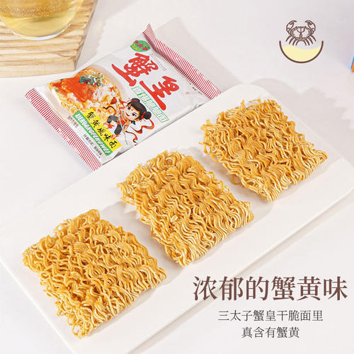 三太子蟹黄面干吃面掌心脆办公室零食独立包装休闲解馋小零食袋装 - 图0