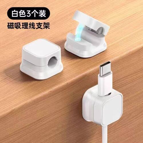 磁吸理线器桌面车载数据线收纳整理手机充电线夹固定器卡扣插头 - 图1