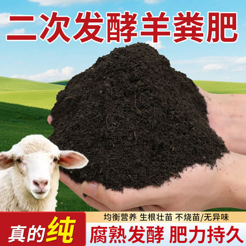 羊粪发酵有机肥料纯羊粪50斤种菜养花盆栽鸡有机农家肥料豆粕土壤 - 图0