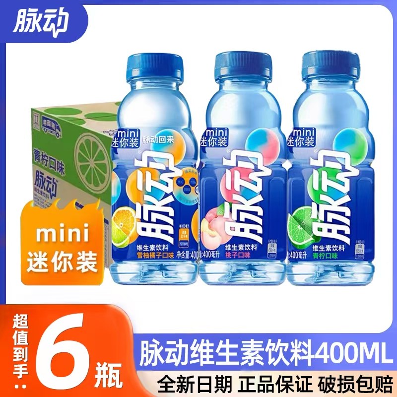 脉动脉动维生素功能饮料400ML青柠桃子味旅行出游小瓶便携装,淘宝优惠券,粉丝福利购,淘宝优惠卷