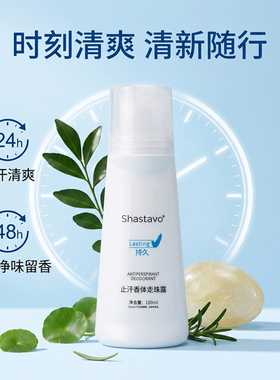 老款止汗露干爽香氛持久腋下止汗