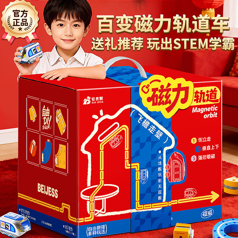 魔幻百变磁力轨道儿童益智高铁悬浮小火车玩具男女孩DIY积木礼物3,淘宝优惠券,粉丝福利购,淘宝优惠卷