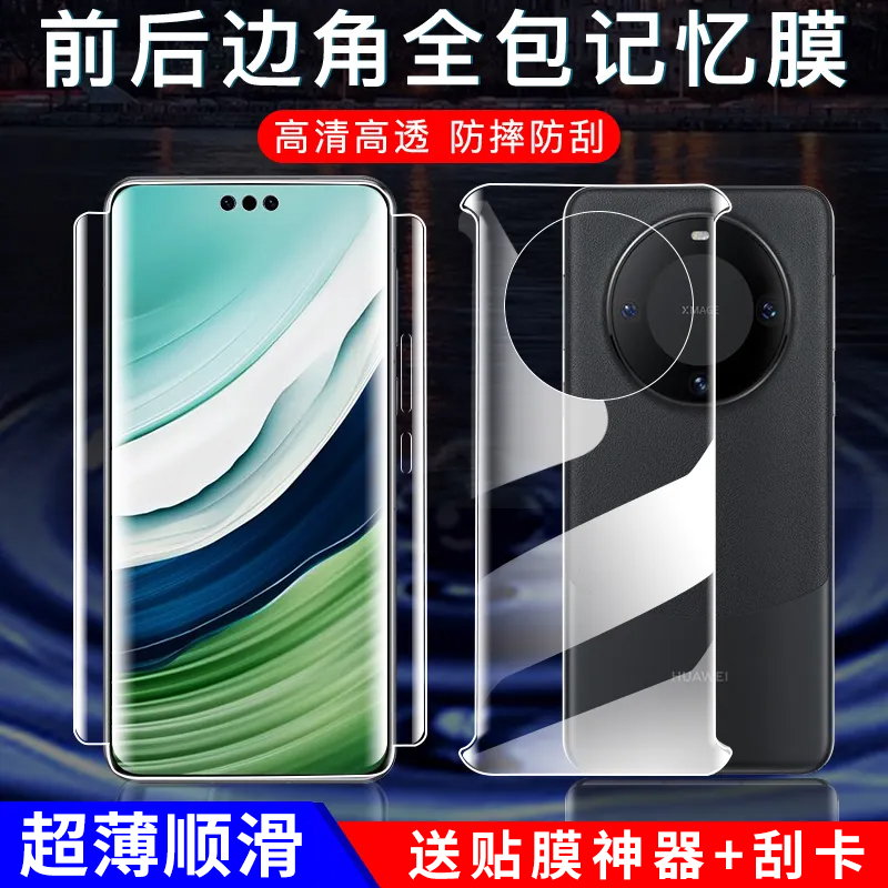 适用华为mate40pro水凝膜p60p40pro手机膜mate30pro钢化50pura70保护nova12贴膜pro10软膜11/9/8/7全包防指纹 - 图0