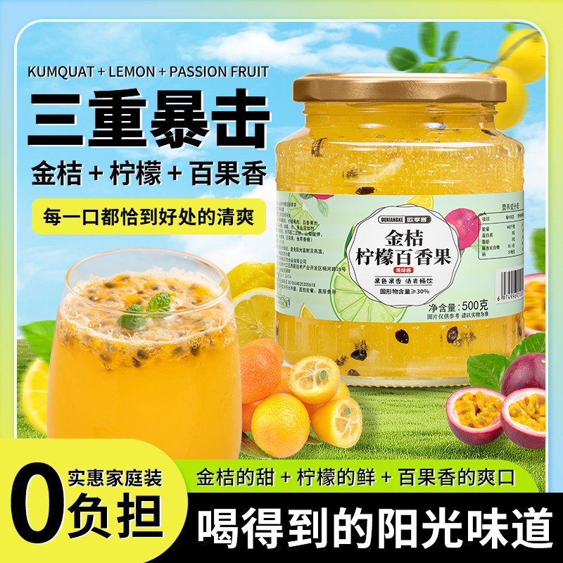 新货蜂蜜柚子柠檬百香果茶金桔果酱茶冲饮水果茶夏天泡水喝柚子茶