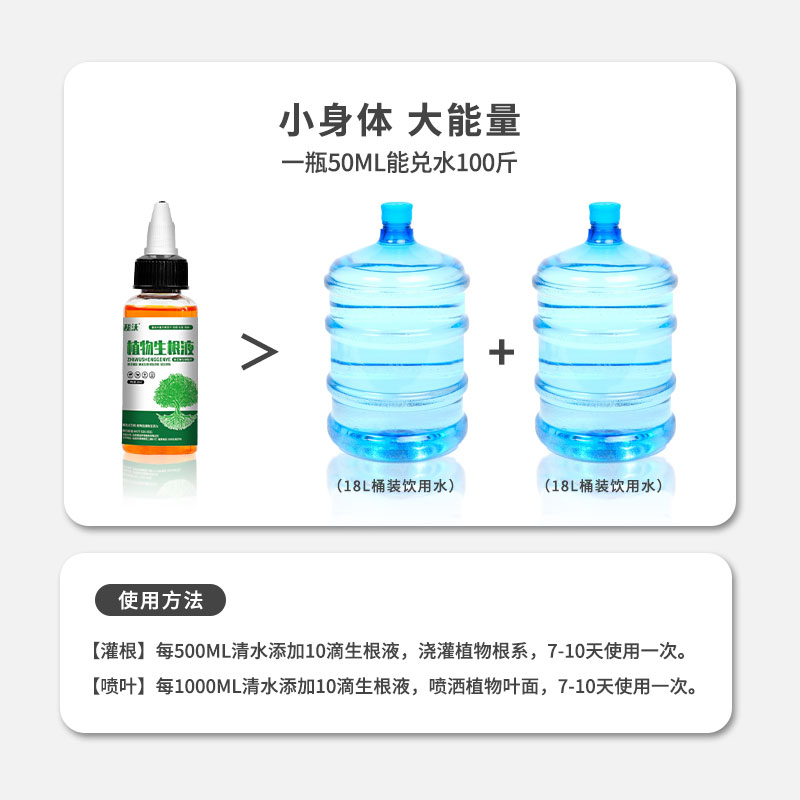 植物生根液活力素营养液养花通用嫁接多肉生根肥料室内土壤园艺