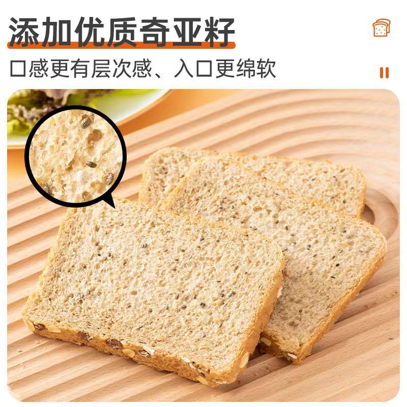 低脂奇亚籽全麦面包黑麦早餐三明治代餐饱腹粗粮食品整箱切片吐司 - 图0