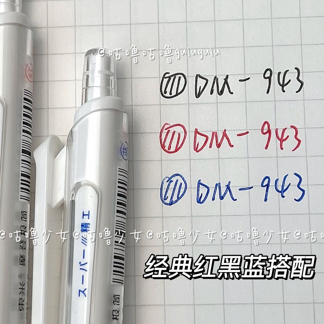 东米新款dm943速干按动笔高颜值简约小白笔学生刷题黑红笔考试办公 - 图2