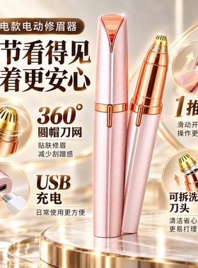 刮眉仪不伤眉家用工具男女士专用