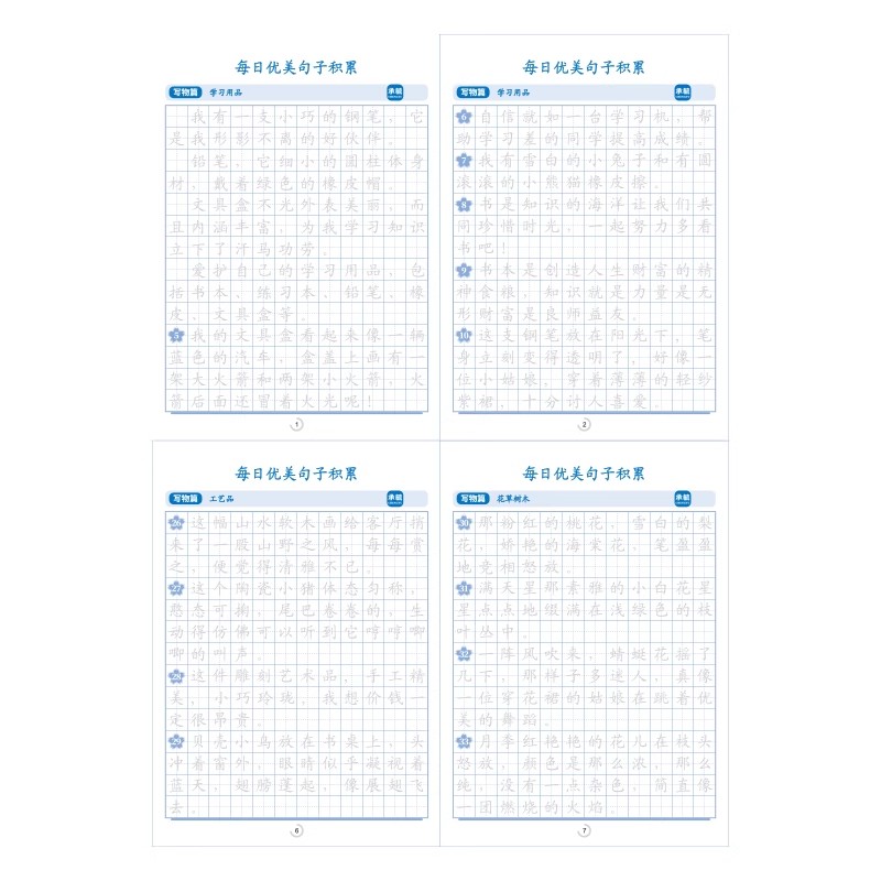 优美句子积累大全小学专用练字帖每日一练儿童楷书临摹书法练字本 - 图3