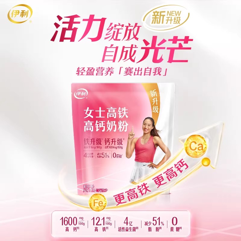 伊利女士高铁高钙奶粉大学生小袋装营养早餐旗舰店400g成人牛奶粉