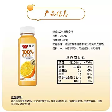 味全1oo%复合汁245ml*6瓶[8元优惠券]-寻折猪