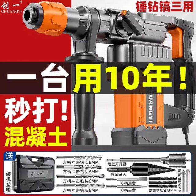Chuangyi multi-function electric hammer electric pick impact drill high-power concrete electric tool household electric drill light square handle