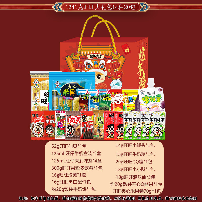 旺旺年货零食大礼包1019g礼盒装旺仔儿童小吃送朋友过年货礼品人