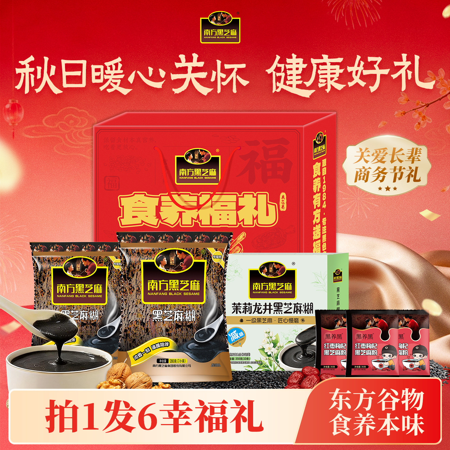 下拉+金币28.7！南方黑芝麻糊礼盒890g