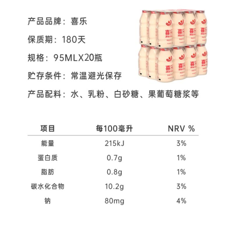 喜乐经典乳酸菌饮品原味益生菌营养酸奶牛奶饮料95ml*20瓶装整箱 - 图3