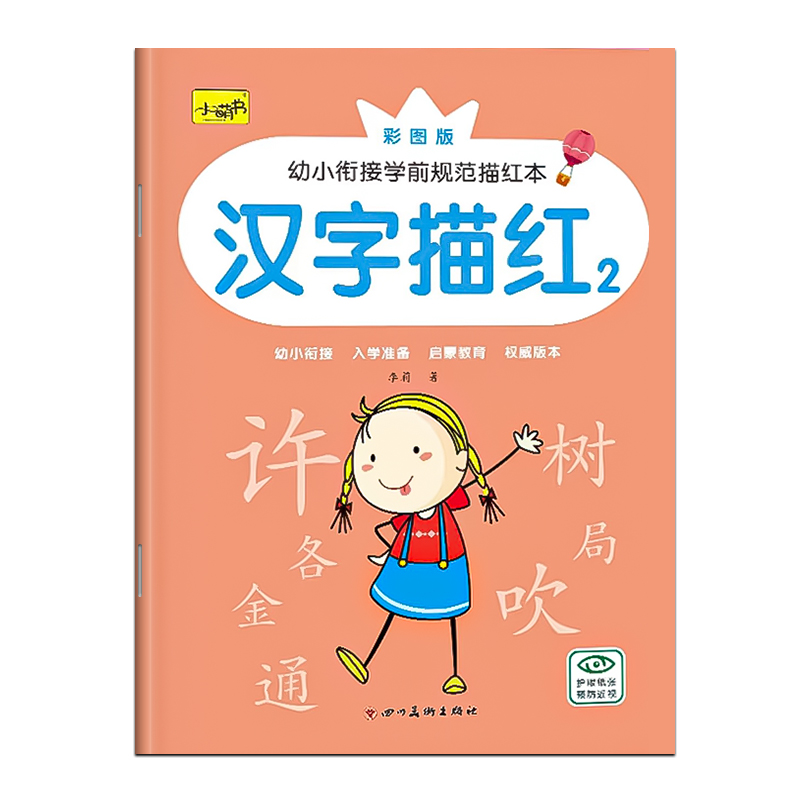 汉字描红本幼儿园幼小衔接教材全套每一日一练字帖本拼音控笔训练学前中大班练写字小学生入门初学者笔画笔顺写字本一年级字帖儿童 - 图3