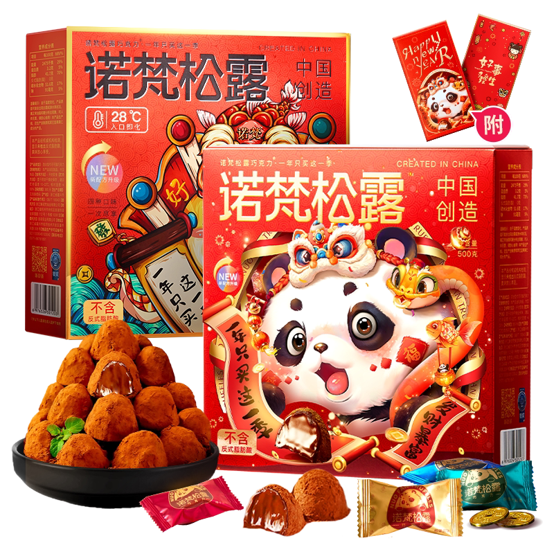 诺梵松露巧克力圣诞节年货礼盒休闲零食礼物（代可可脂）