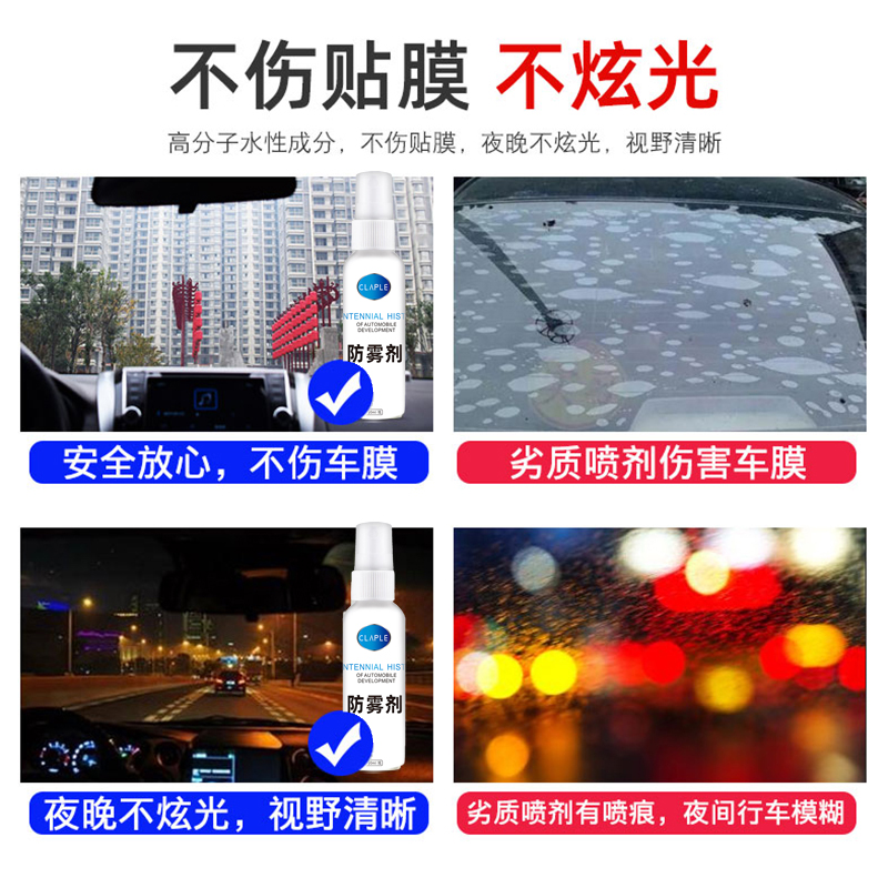 防雨剂防雾剂汽车挡风玻璃车窗后视镜防雨驱水剂喷雾长效除雾神器 - 图2