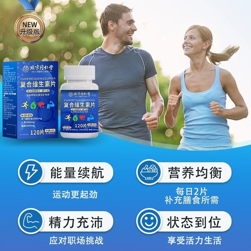 北京同仁堂多种复合维生素片b族矿物质男女士专用官方旗舰店正品,淘宝优惠券,粉丝福利购,淘宝优惠卷