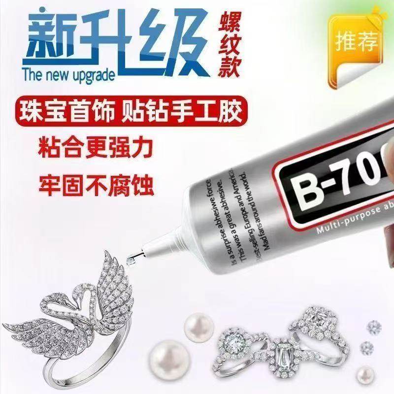 强力b7000珠宝镶嵌饰品宝石玉石珍珠粘耳首饰补鞋手工diy专用胶水,淘宝优惠券,粉丝福利购,淘宝优惠卷