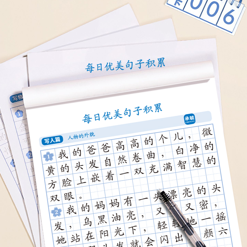 优美句子积累大全小学生专用练字帖每日一练儿童楷书临摹本描红本 - 图2