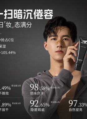 热销100W+！男士自然修颜bb霜第1