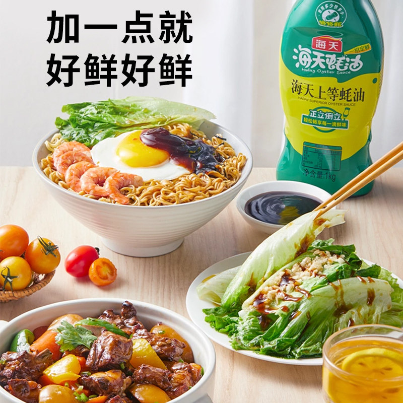 蚝油海天上等1kg厨房提鲜炒菜火锅串串蘸料家用商用鲜味食用瓶装,淘宝优惠券,粉丝福利购,淘宝优惠卷