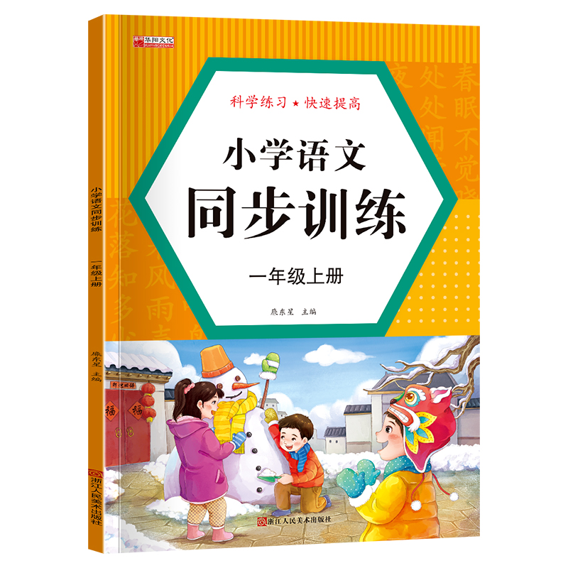 一年级二年级上册下册语文数学同步训练全套练习册 教材同步一课一练作业本课堂同步训练练习题1 2年级上册语文部编人教版课课练 - 图3