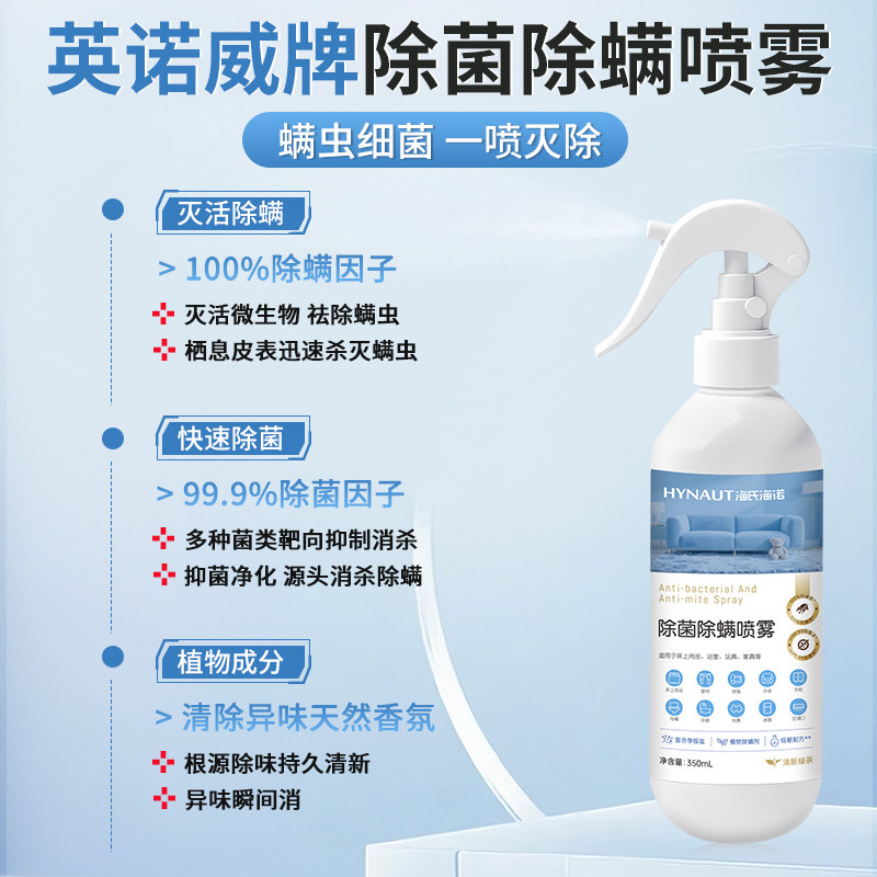 海氏海诺除螨喷雾学生宿舍床上家用被子免洗杀菌螨虫母婴可用神器,淘宝优惠券,粉丝福利购,淘宝优惠卷