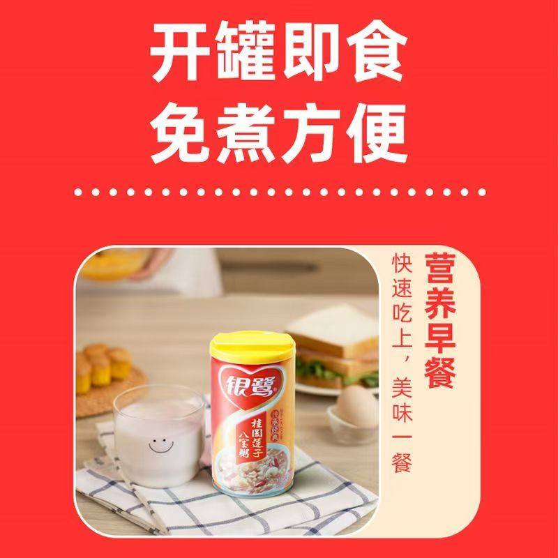 银鹭八宝粥桂圆莲子粥360g*12罐营养代餐美味软糯健康速食粥,淘宝优惠券,粉丝福利购,淘宝优惠卷