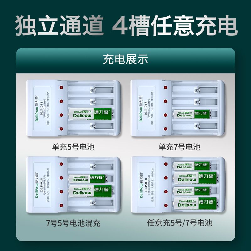 德力普充电电池5号大容量套装玩具五七号aa通用充电器1.2v镍氢7号 - 图2