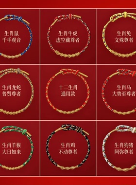 普陀山2026马年十二生肖本命红绳