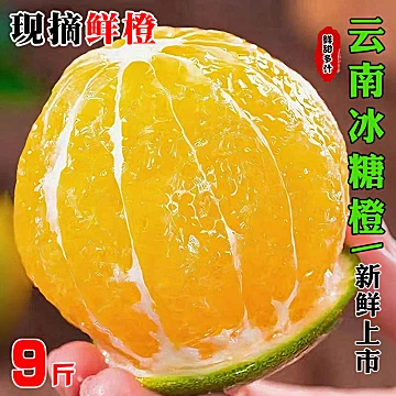 补贴到手12.9！云南冰糖橙[5元优惠券]-寻折猪