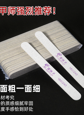 美甲超薄细砂双面修型搓指甲锉砂条长圆挫条耐用打磨搓条美甲工具