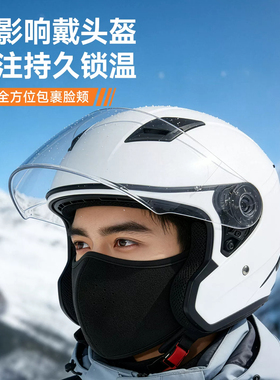 【爆款热销】骑行防风面罩