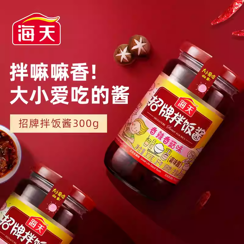 海天招牌拌饭酱300g瓶装香辣酱下饭菜拌面酱辣椒酱大粒香菇酱牛肉,淘宝优惠券,粉丝福利购,淘宝优惠卷