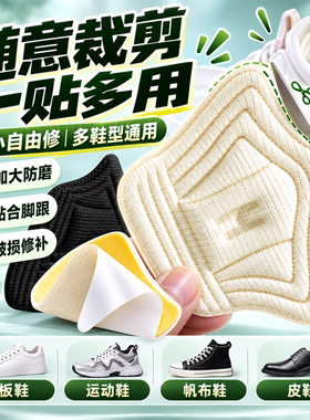 【再也不怕磨脚了！】后跟修补贴