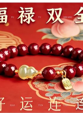 【福禄双全】朱砂手串玉葫芦女款