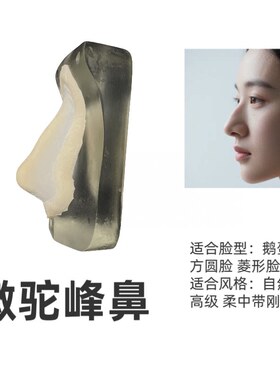 蛋白假鼻子矽胶水溶性假妙鼻贴cos化妆工具成男小翘鼻山根假妙鼻