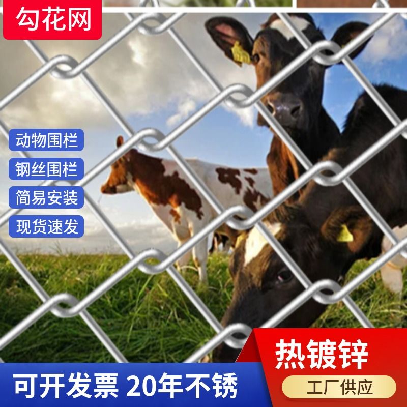 热镀锌钢丝围栏网勾花网护栏隔离栅栏养殖牛羊狗猪圈地围墙庭院