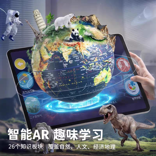 2025新款浮雕地球仪3d立体悬浮凹凸正版学生用初中生专用模型大号特大号儿童启蒙ar智能高档摆件男孩生日礼物 - 图2