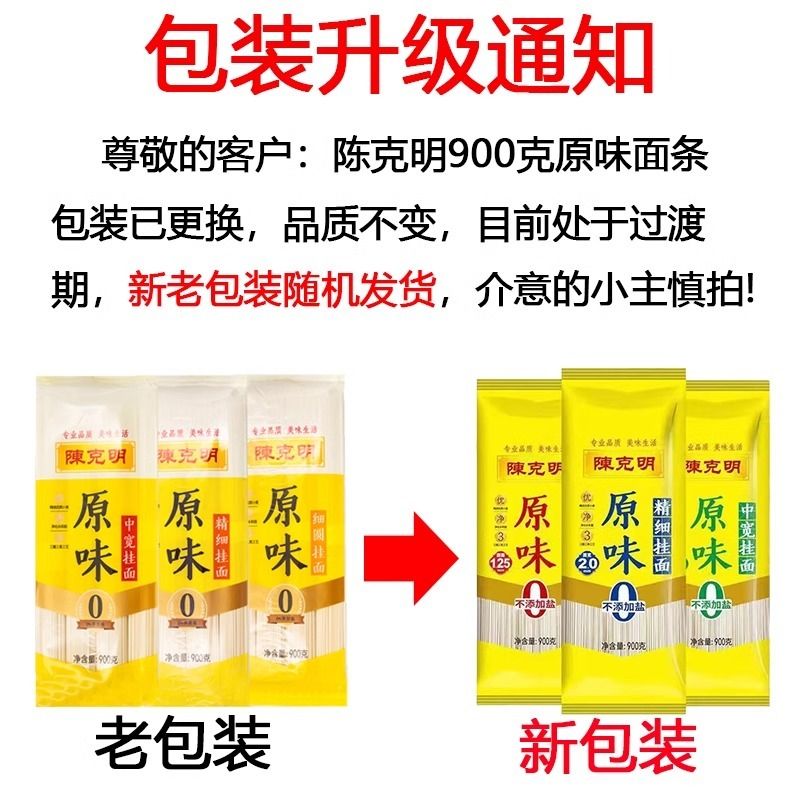 陈克明面条不添加食盐原味精细挂面劲道凉面宽细圆线面900g*3宽面-图0