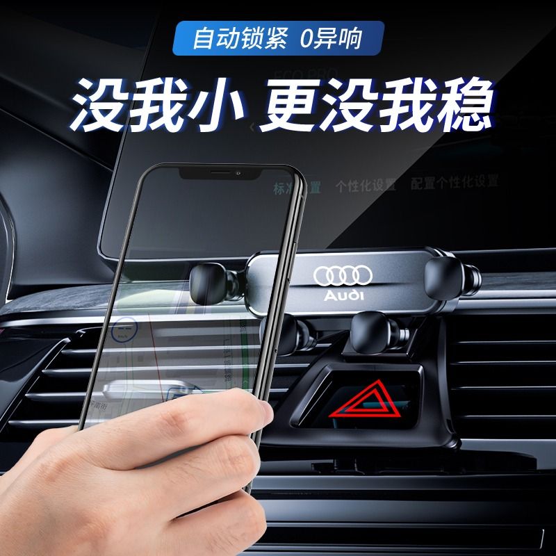 奥迪a6/a4l/a5/q5/a8l/a6l/q5l/q2l/q7/q8/a3/q3车载手机支架专用 - 图0