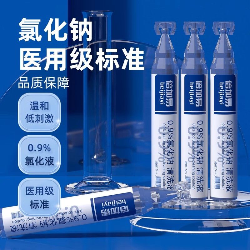 生理性盐水医用小支敷脸洗鼻15ml氯化钠清洗液0.9%湿敷清洁洗眼,淘宝优惠券,粉丝福利购,淘宝优惠卷